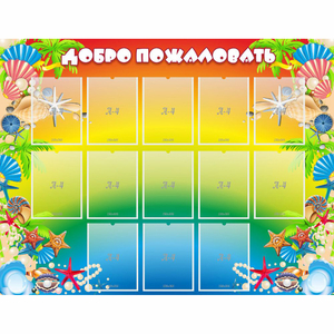 Стенд "Добро пожаловать!" 1.5x1.15 - fgospostavki.ru - Смоленск