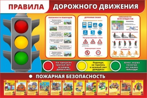Стенд "Правила дорожного движения" Вариант 2 - fgospostavki.ru - Смоленск
