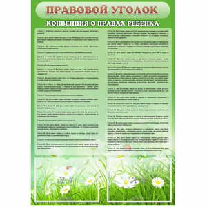 Стенд "Правовой уголок" - fgospostavki.ru - Смоленск