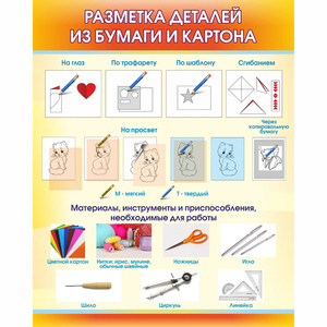 Стенд "Разметка деталей из бумаги и картона" - fgospostavki.ru - Смоленск