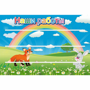 Стенд "Наши работы" - fgospostavki.ru - Смоленск