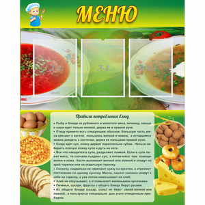 Стенд "Меню" с 3 карманами - fgospostavki.ru - Смоленск