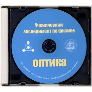 Методические рекомендации по использованию лабораторного комплекта по оптике «Ученический эксперимент по физике. Оптика» - fgospostavki.ru - Смоленск