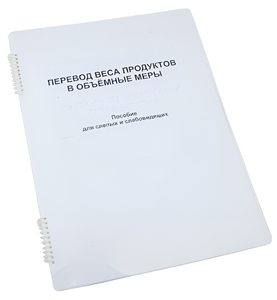 Пособие для слабовидящих - Меры веса - fgospostavki.ru - Смоленск