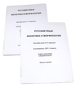 Пособие для слабовидящих - Русский язык (фонетика и морфология) - fgospostavki.ru - Смоленск