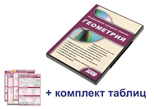 Интерактивный наглядный комплекс "Геометрия" - fgospostavki.ru - Смоленск