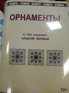 Пособие для слабовидящих - Орнаменты - fgospostavki.ru - Смоленск
