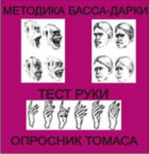 Комплект методик для диагностики агрессивности и конфликтности комплект для индивидуального тестирования - fgospostavki.ru - Смоленск