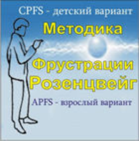 Комплект методик для диагностики фрустрированности (С. Розенцвейг) комплект для группового тестирования - fgospostavki.ru - Смоленск