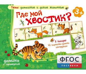 Где мой хвостик? - fgospostavki.ru - Смоленск