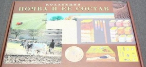 Коллекция "Почва и ее состав" - fgospostavki.ru - Смоленск