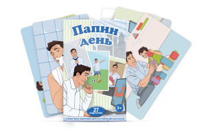 Набор карточек "Папин день" - fgospostavki.ru - Смоленск