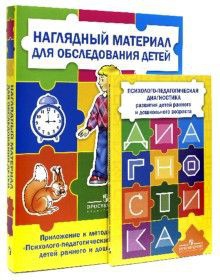 Комплект Стребелевой «Психолого-педагогическая диагностика развития детей раннего и дошкольного возраста» - fgospostavki.ru - Смоленск