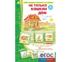 Не только Кошкин дом - fgospostavki.ru - Смоленск