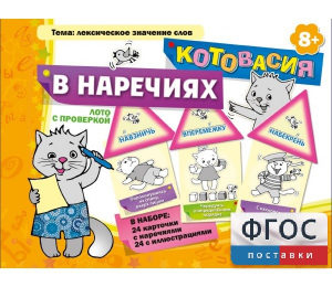 Котовасия в наречиях - fgospostavki.ru - Смоленск