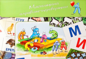 Магнитный алфавит-перевертыш "Волк и семеро козлят" - fgospostavki.ru - Смоленск