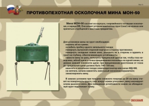 Комплект плакатов "Противопехотные и противотанковые мины" - fgospostavki.ru - Смоленск