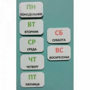 Набор карточек "Дни недели" - fgospostavki.ru - Смоленск