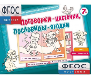 Поговорки-цветочки - fgospostavki.ru - Смоленск