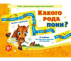 Какого рода пони? - fgospostavki.ru - Смоленск