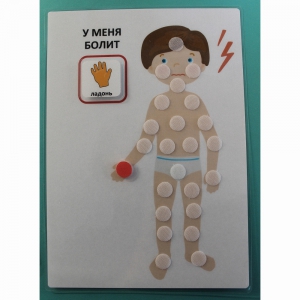 Пособие "У МЕНЯ БОЛИТ"  - fgospostavki.ru - Смоленск
