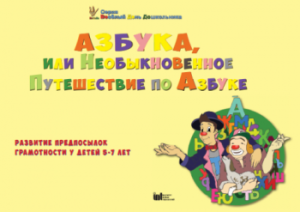 CD "Режим дня и навыки самообслуживания в песнях. Азбука, или Необыкновенное Путешествие по Азбуке." - fgospostavki.ru - Смоленск