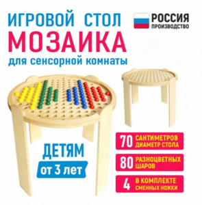 Игровой стол для сенсорной комнаты «Мозаика» - fgospostavki.ru - Смоленск