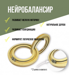 Нейробалансир большой - fgospostavki.ru - Смоленск