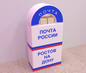 Сюжетно-ролевая игра «Почта» - fgospostavki.ru - Смоленск