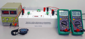 Комплект учебно-лабораторного оборудования «Изучение кривой заряда-разряда конденсатора» - fgospostavki.ru - Смоленск