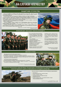 Стенд "На службе Отечеству" Вариант 1 - fgospostavki.ru - Смоленск