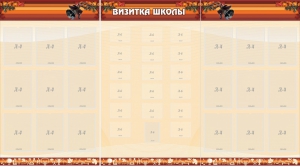 Стенд "Визитка школы" - fgospostavki.ru - Смоленск