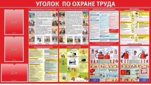 Стенд "Уголок по охране труда" - fgospostavki.ru - Смоленск