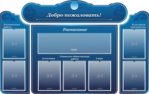 Стенд наглядный "Визитка школы" - fgospostavki.ru - Смоленск