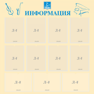 Стенд "Информация" Вариант 15 - fgospostavki.ru - Смоленск