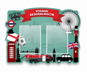 Стенд резной "Уголок безопасности" - fgospostavki.ru - Смоленск