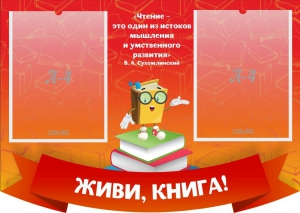 Стенд резной "Живи, книга!" - fgospostavki.ru - Смоленск