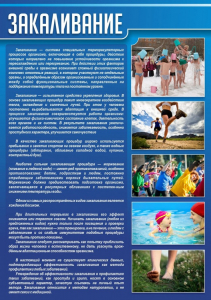 Стенд "Закаливание" - fgospostavki.ru - Смоленск