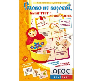 Слово не воробей... - fgospostavki.ru - Смоленск