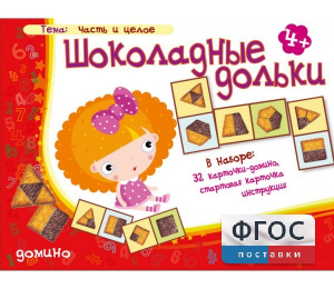 Шоколадные дольки - fgospostavki.ru - Смоленск