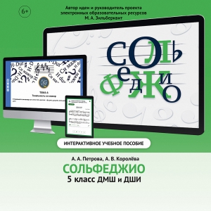 Сольфеджио. 5 класс - fgospostavki.ru - Смоленск