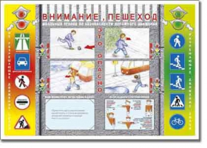 Таблица "Правила дорожного движения" - fgospostavki.ru - Смоленск