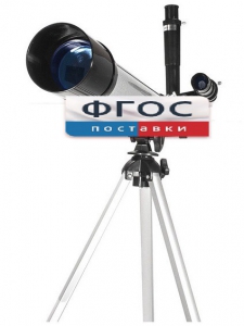 Телескоп рефрактор (130х) - fgospostavki.ru - Смоленск