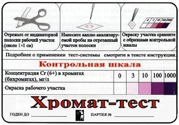 Тест-система «Хромат-тест» - fgospostavki.ru - Смоленск
