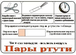 Тест-система «Пары ртути» - fgospostavki.ru - Смоленск
