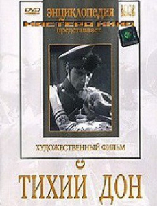 DVD "Тихий Дон" - fgospostavki.ru - Смоленск