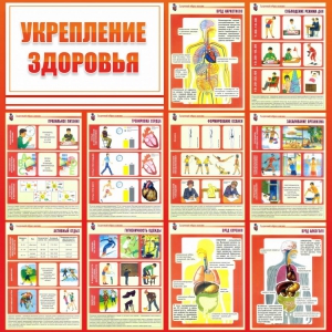 Стенд "Укрепление здоровья" - fgospostavki.ru - Смоленск