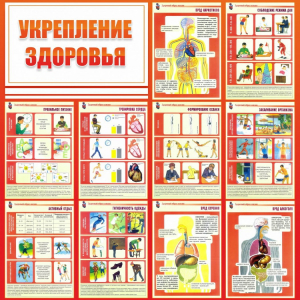 Стенд "Укрепление здоровья" - fgospostavki.ru - Смоленск