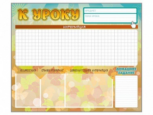 Стенд-уголок магнитно-маркерный "К уроку" - fgospostavki.ru - Смоленск