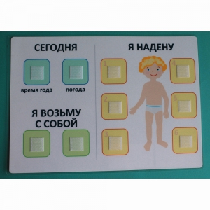 Визуальное пособие "Я надену" - fgospostavki.ru - Смоленск